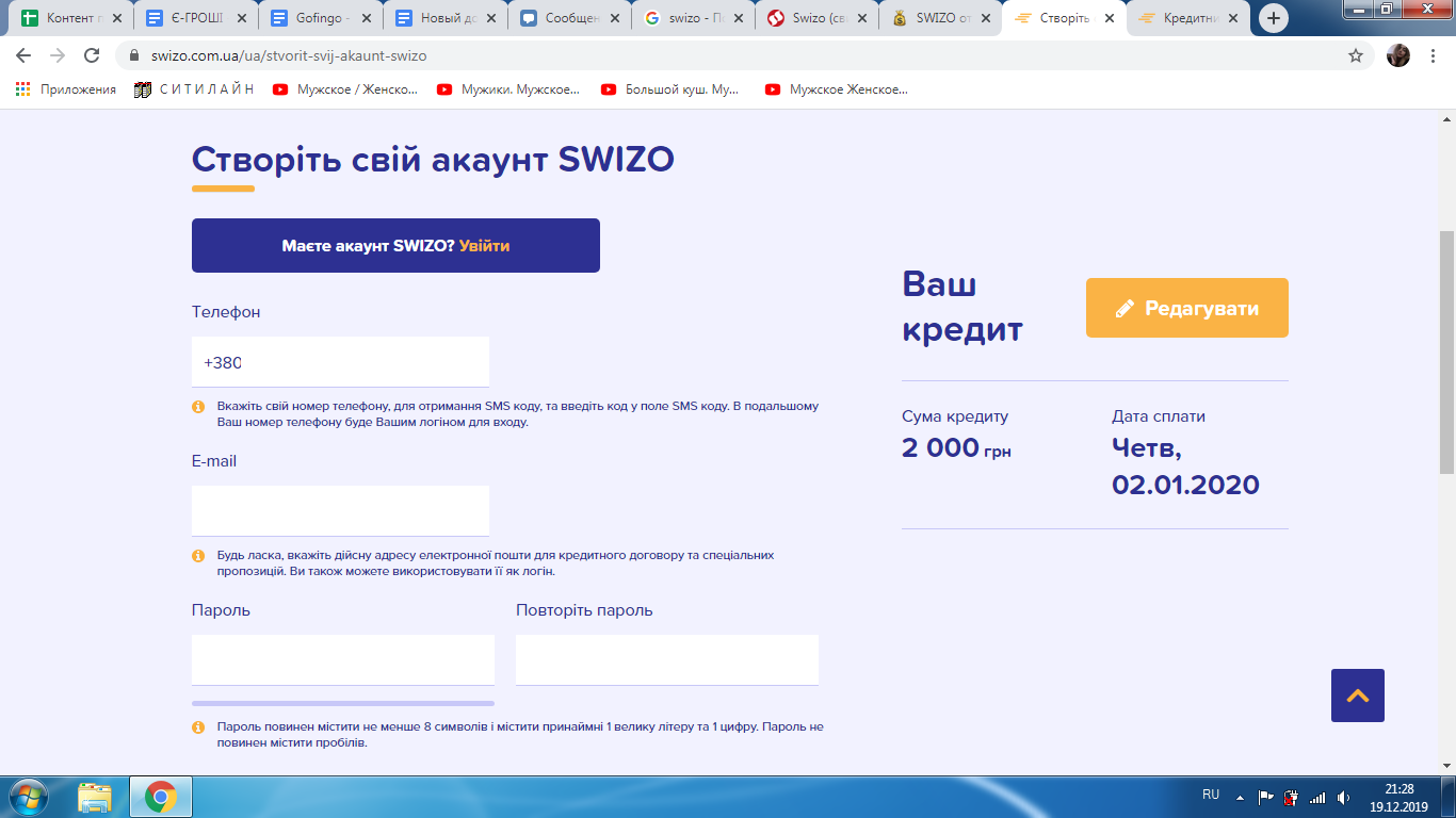 Регистрация в Swizo, шаг 1